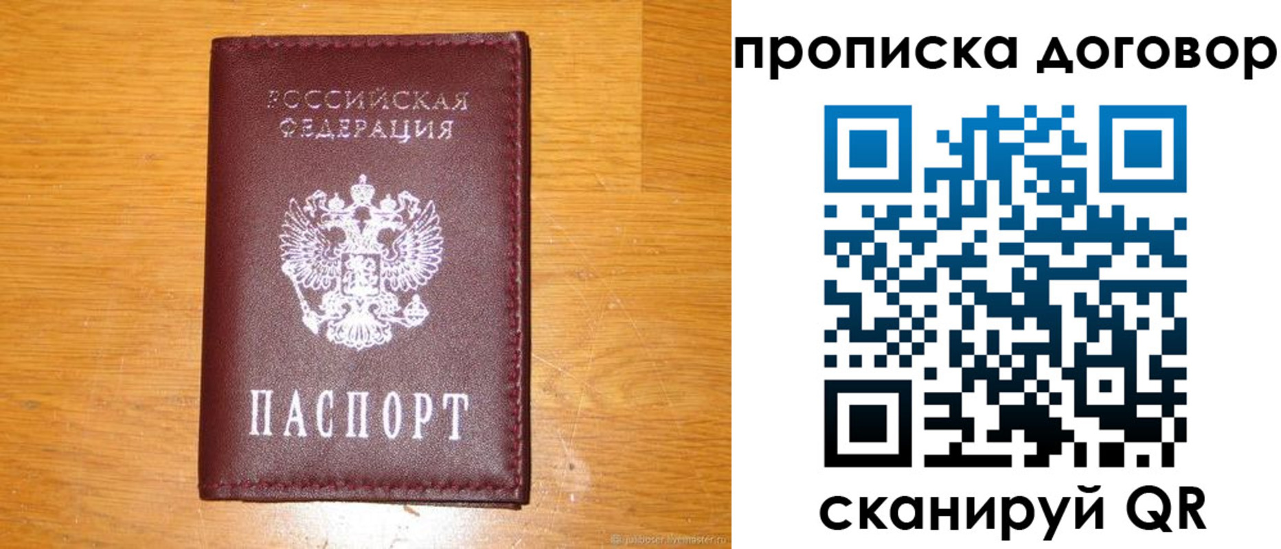 регистрация в Московской области