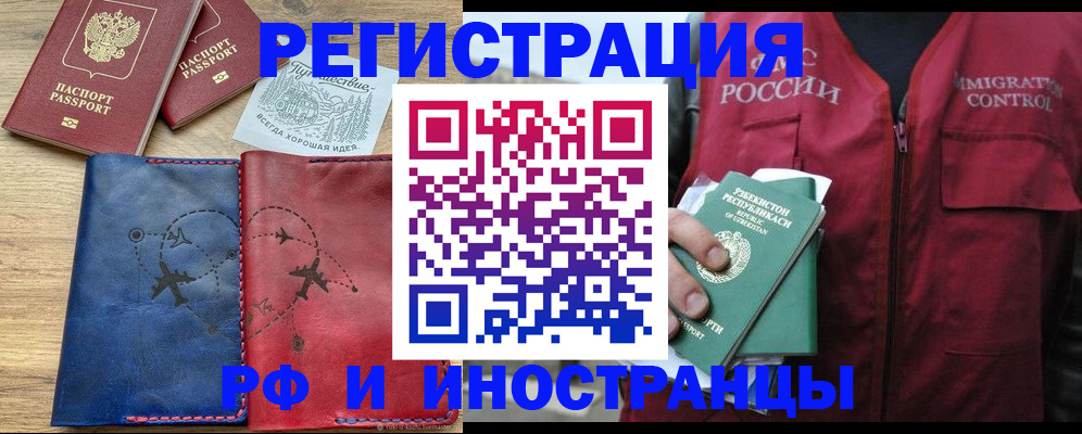 временная регистрация для школы в Московской области