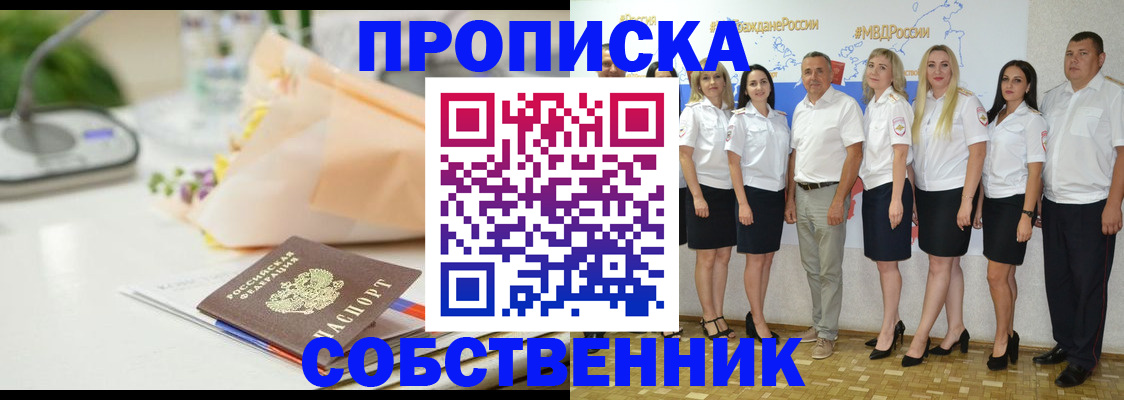 прописка паспорт в Московской области