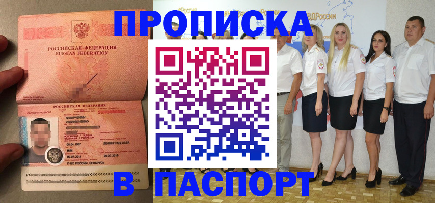 прописка для кредита в Московской области