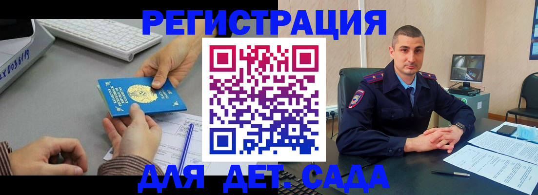 регистрация для дет. сада в Московской области