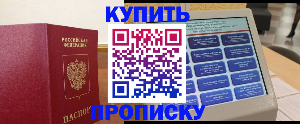прописка для кредита в Московской области