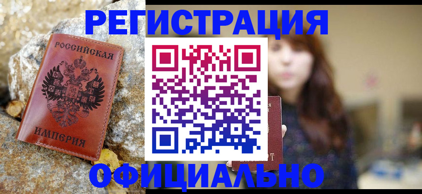 прописка в квартире в Московской области