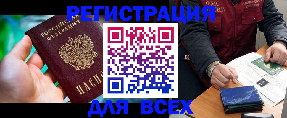 миграционный учет в Московской области