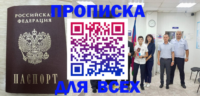 прописка для работы в Московской области