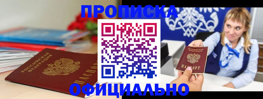 прописка для кредита в Московской области