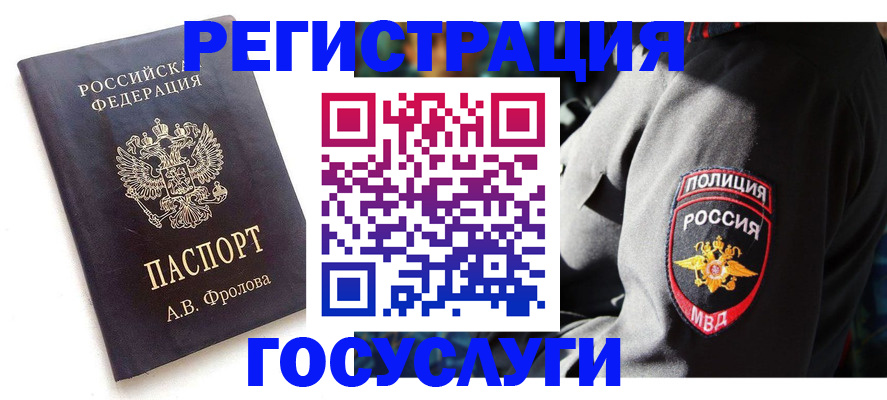 временная регистрация для всех в Московской области