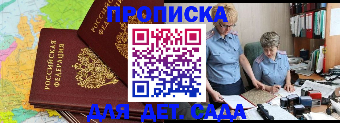 прописка в квартире в Московской области